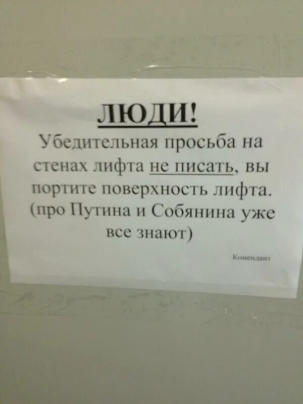 Убедительная просьба соблюдать. Объявление не писать в лифте. Объявления в лифте. Объявление в лифте о чистоте. Объявление не ссать в лифте.