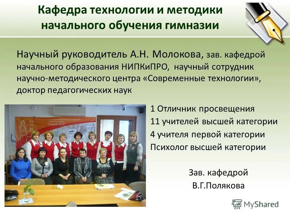 Модели работы с одаренными детьми в образовательном учреждении. Внедрение современных образовательных технологий. Программа обучения гимназии. Кафедра начального образования. Программа обучения гимназии.