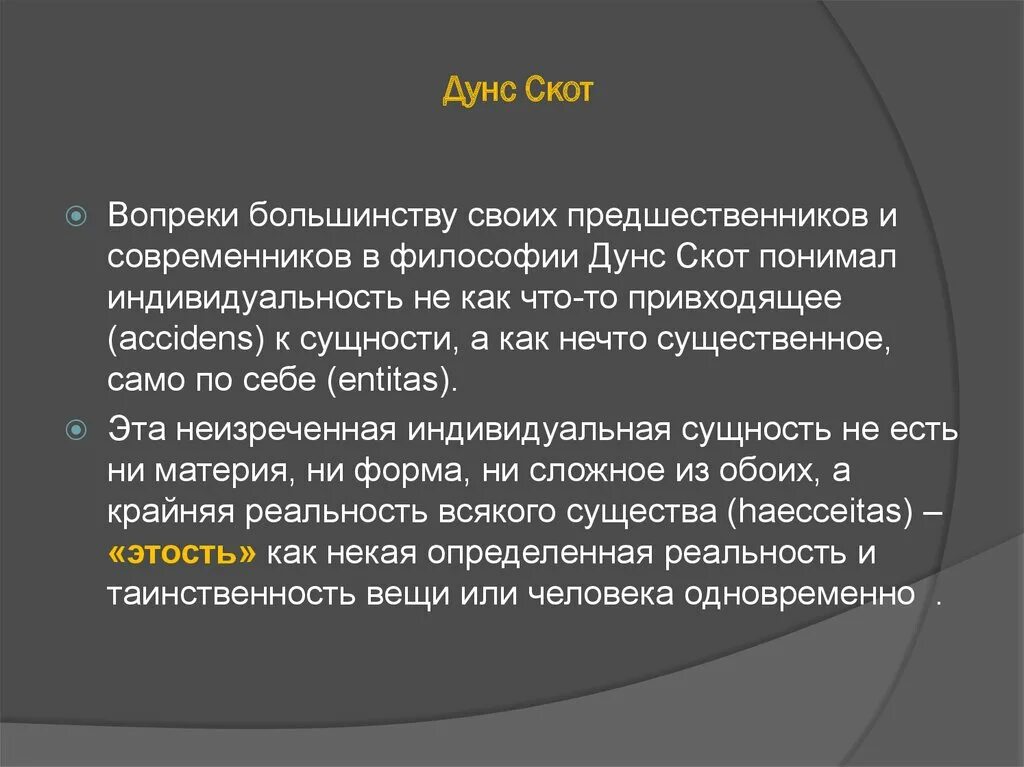 Дунс скот философия. Эриугена схоластика. Скотт эриугена. Философия скотта. Философия скотта.