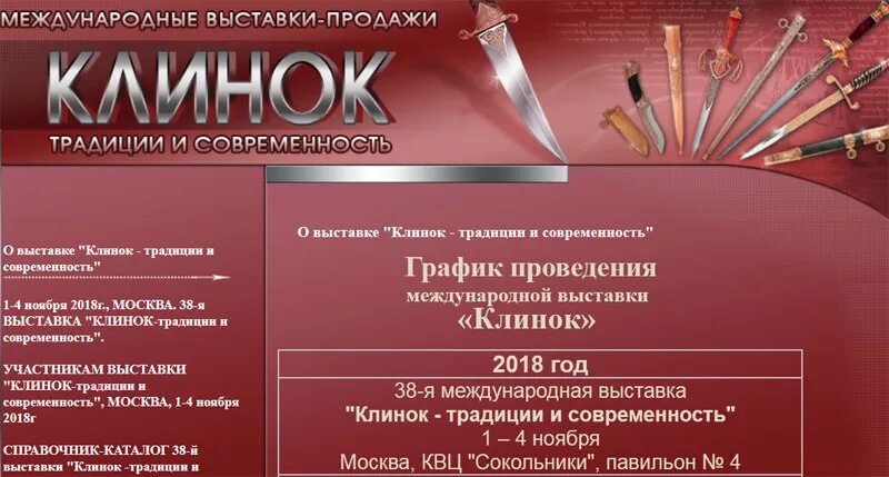 Клинок традиции и современность. Выставка клинок 2023. Выставка клинок стенды участников. MAGNACUT сталь.