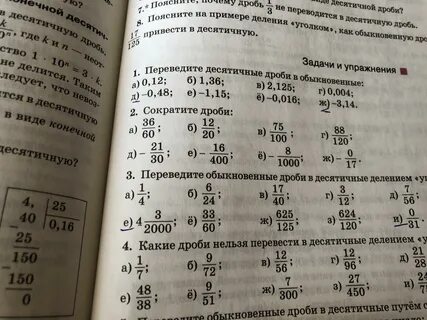 Выразите обыкновенной дробью 26 процентов 45