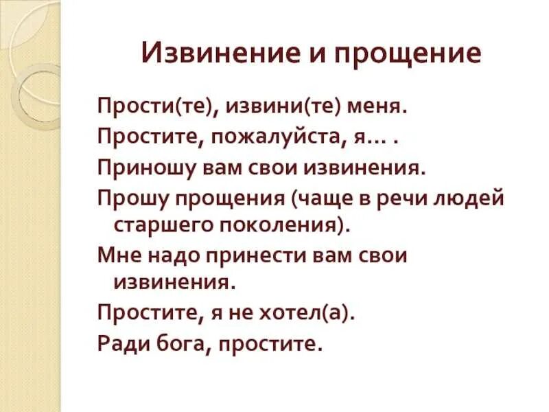 Удаться попросить. Примеры извинений. Фразы извинения. Прощение образец. Памятка как правильно извиняться.