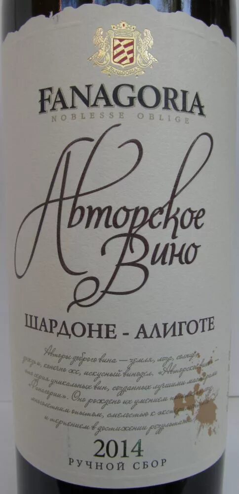Шардоне фанагории авторское вино. Фанагория авторское вино шардоне. Фанагория вино белое сухое шардоне. Вино фанагория номерной резерв. Шардоне фанагории авторское вино.