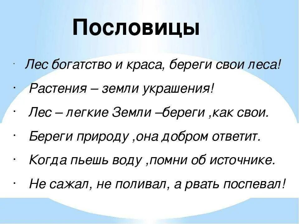 Пословицы про природу