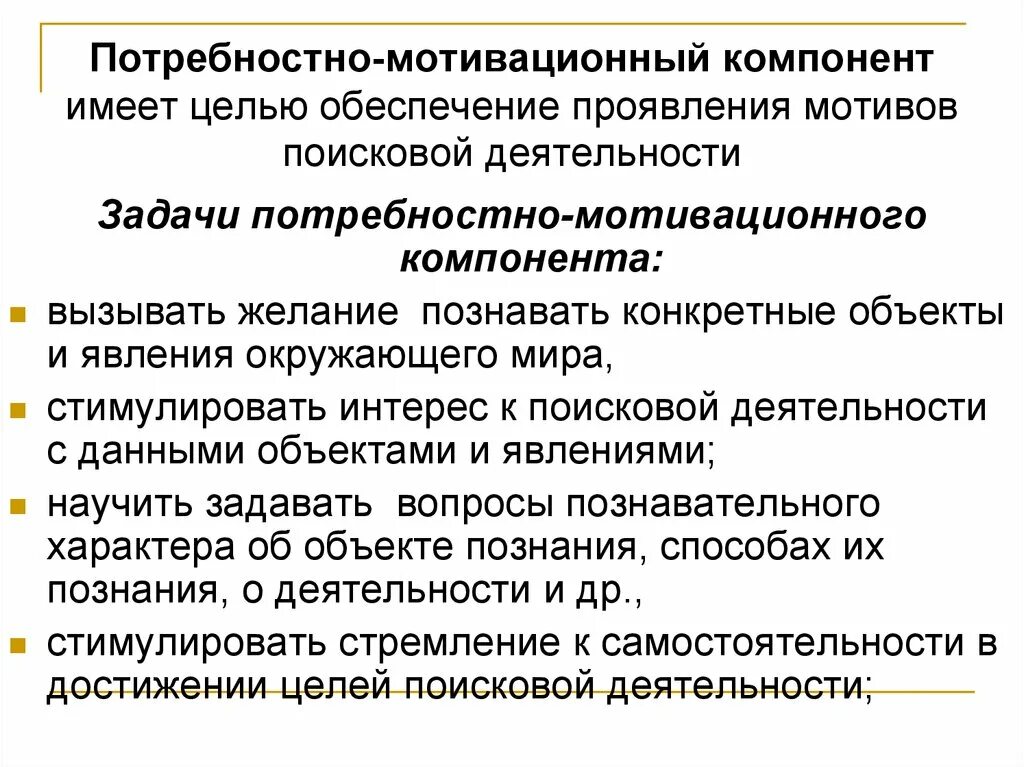 Потребностно-мотивационный компонент. Потребностно-мотивационная сфера личности в психологии. Характеристики потребностно-мотивационного компонента. Потребностно-мотивационный компонент структура. Проявить обеспечивать