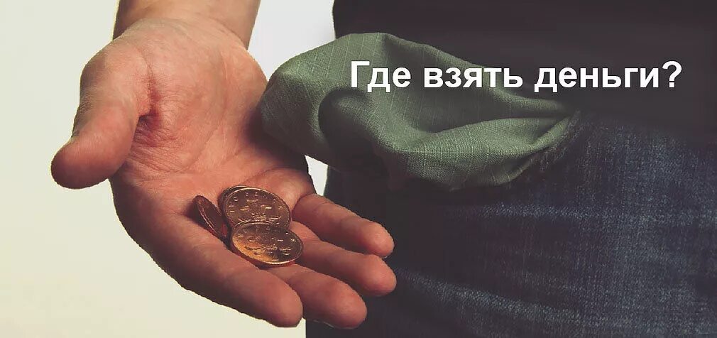 Забрать монеты. Забрать монеты