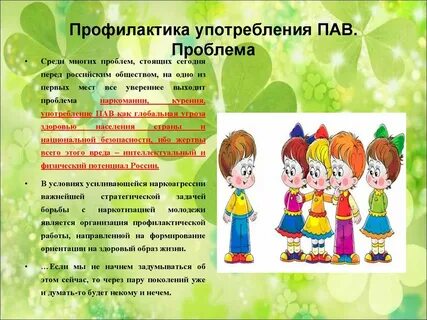 Профилактика пав в школе