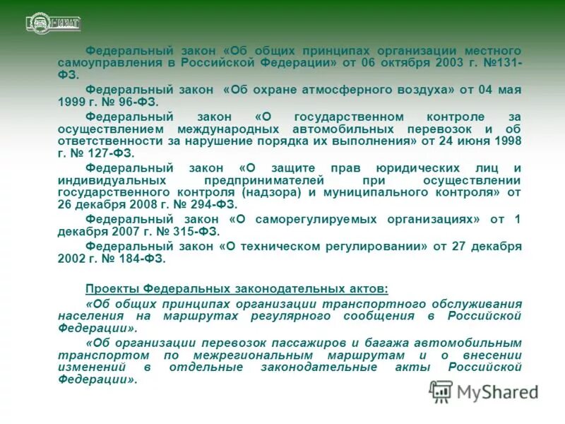 Фз от 6 октября 2003 г. Федеральный закон от 06.10.2003 № 131-ФЗ. Федеральный закон о местном самоуправлении. Федеральный закон 131. ФЗ 131 О местном самоуправлении.