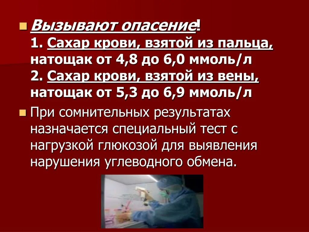 Сахар 5.6 натощак из пальца. Кровь из пальца натощак на сахар. Сахар натощак 6.2 из пальца. Сахар в крови натощак из вены. В норме на голодный желудок