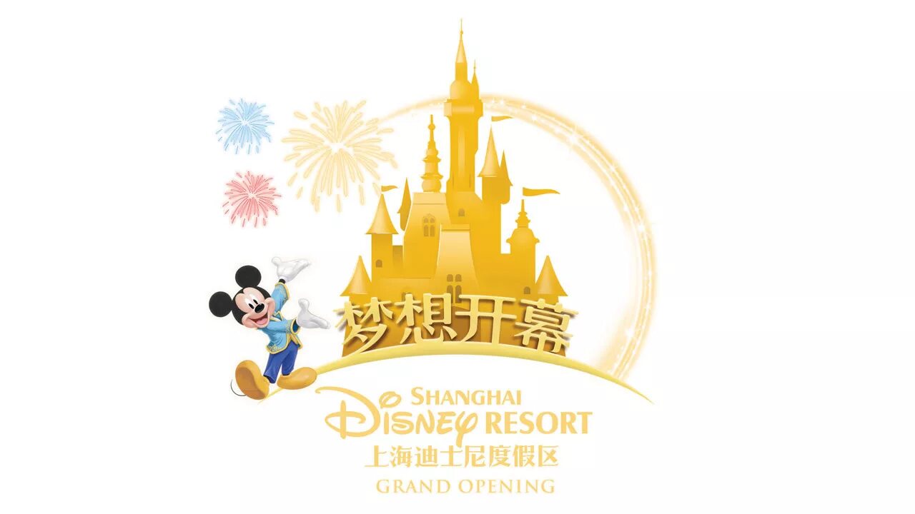 Disney open. Диснейленд (шанхай вектор. walt disney pictures салют. шанхай дисней анимация. bob iger opens chinese disneyland.