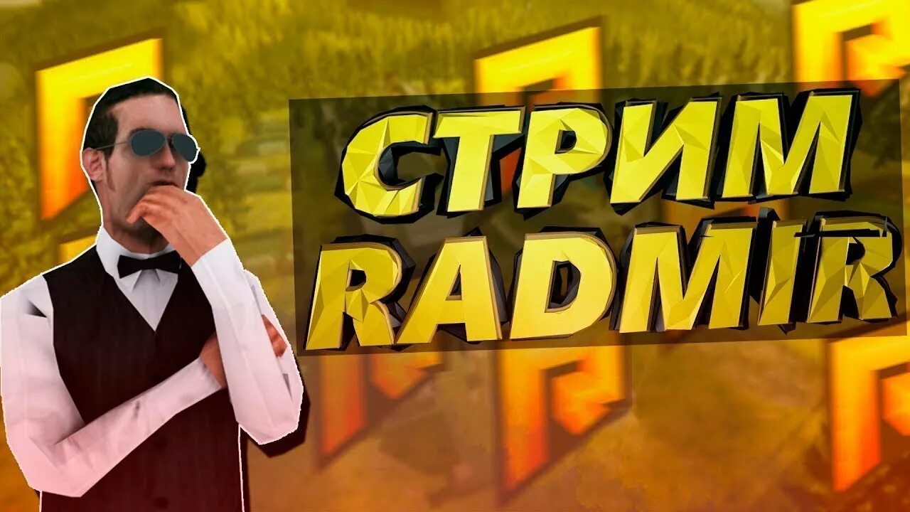 Гта 4 радмир. Логотип канала про радмир рп. 8. Радмир отзывы. Радмир.