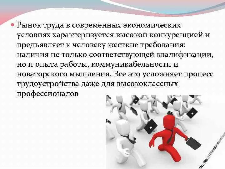 Какие требования предъявляет современный. Требования рынка труда. современный рынок труда характеризуется. рынок труда в современных условиях. требования современного рынка труда.