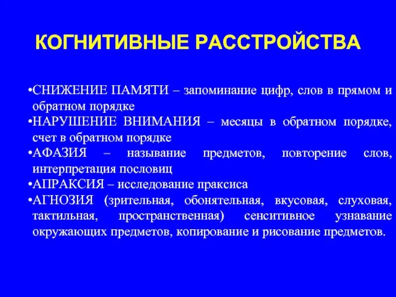 Когнитивное расстройство что это простыми