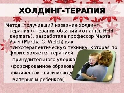 Как называется терапия