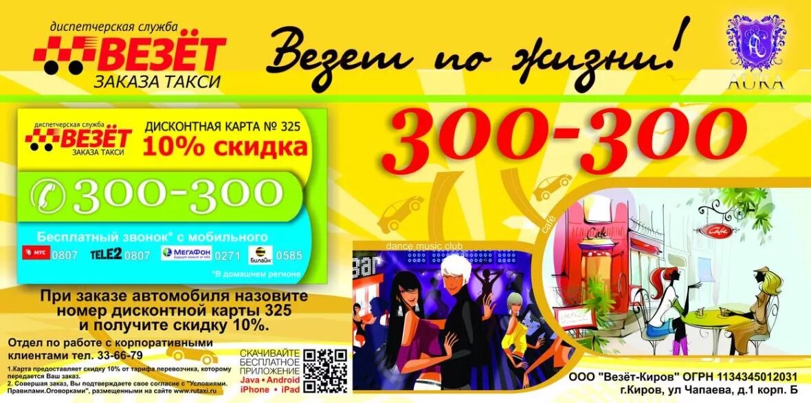 Такси динамит сладкова. Лайм такси 700 700 водитель киров. Приложения такси киров. Такси 700700 киров официальный сайт для водителей. Free now taxi.