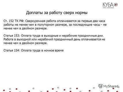 Сверхурочные первые 2 часа
