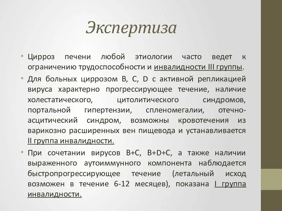 Цирроз печени 2 группа инвалидности. 2 Группа инвалидности при циррозе печени. Какую группу инвалидности дают при циррозе печени. Нетрудоспособность при циррозе печени. Болезни группы б