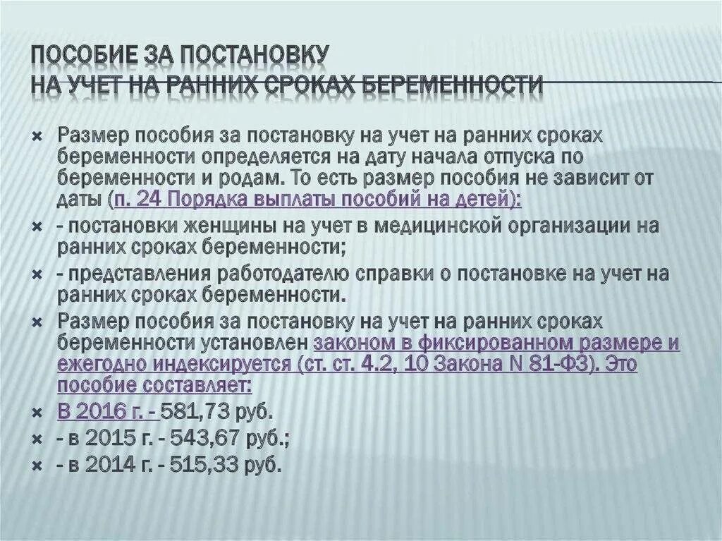 Пособие беременным вставшим на учет до 12. Пособие при постановке на учет в ранние сроки беременности. выплаты беременным вставшим на учет в ранние сроки беременности. выплата за раннюю постановку на учет по беременности. пособие при постановке на ранних сроках беременности.