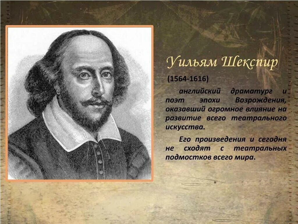 Великий английский драматург эпохи ренессанса. Шекспир, уильям (1564–1616), британский драматург и поэт.. уильям шекспир (1564) английский драматург и поэт. поэты эпохи возрождения. средневековый поэт.