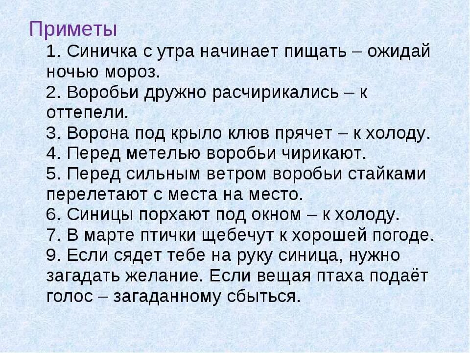 Народные приметы о зимующих птицах. Приметы о зимующих птицах для детей. Приметы про зимующих птиц. Приметы про птиц для дошкольников.