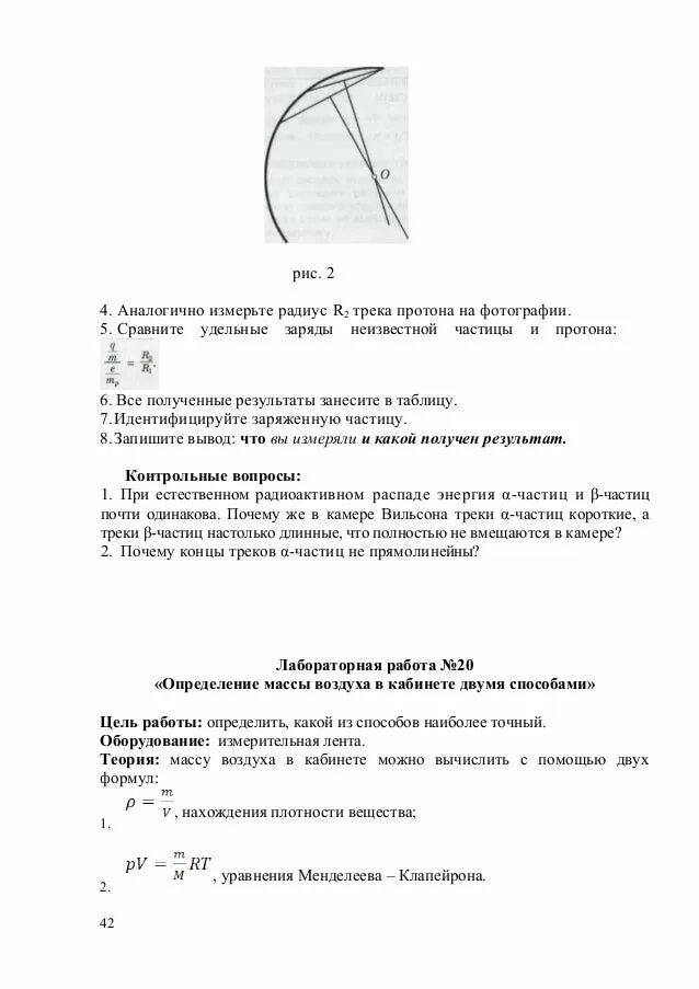 Лабораторная работа 9 изучение треков заряженных