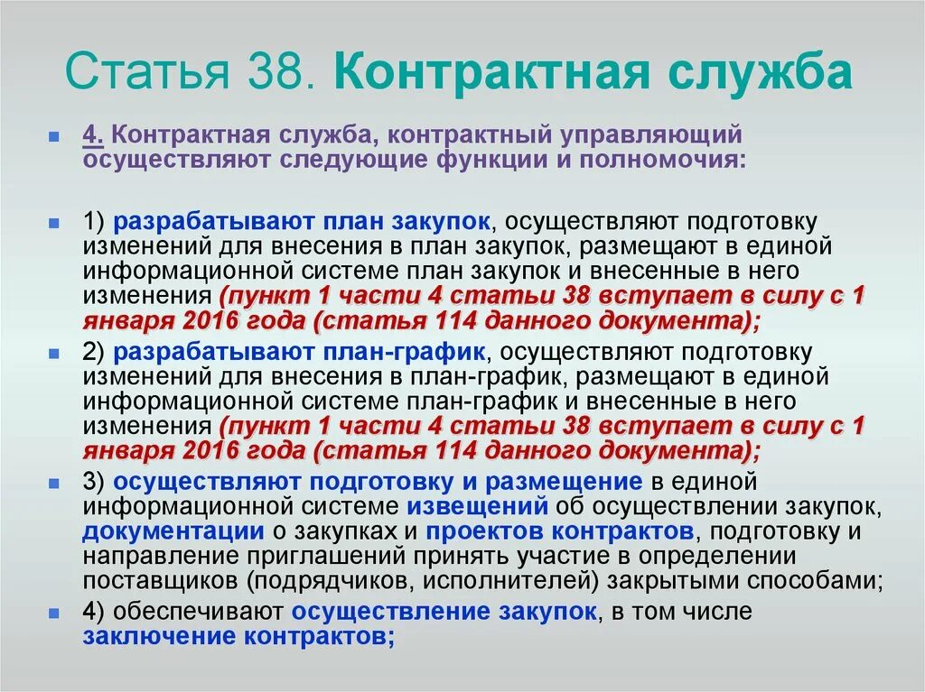 Телефон контрактной службы. Контрактначя служба контракт. Документы на контрактную службу. ФЗ О контрактной службе. Контрактная служба презентация.