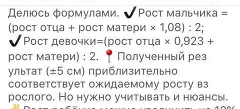 Рост отца