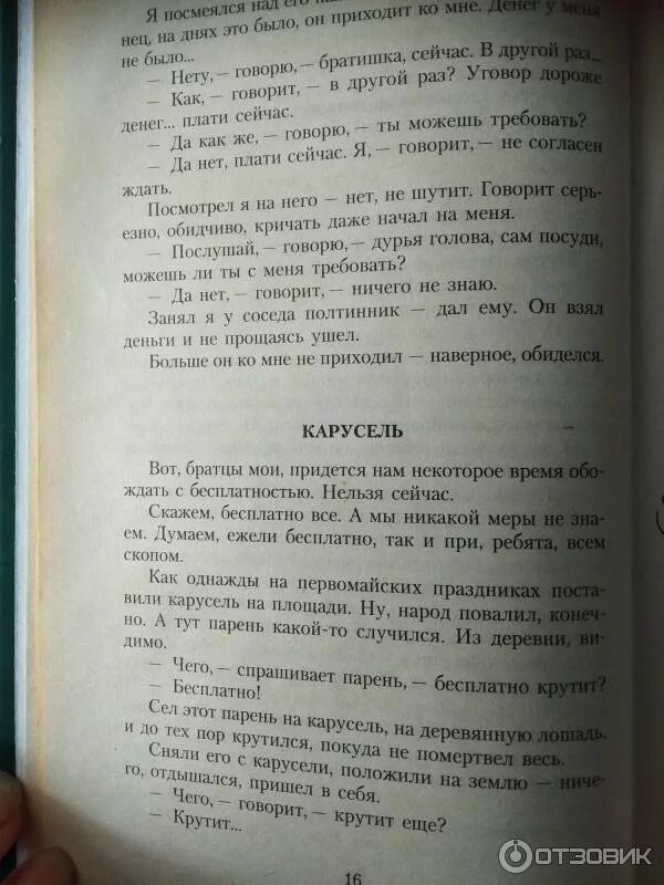 Текст книга михаила. Зощенко Карусель. Рассказ Карусель Зощенко. Зощенко Карусель книга. Рассказ м Зощенко Карусель.