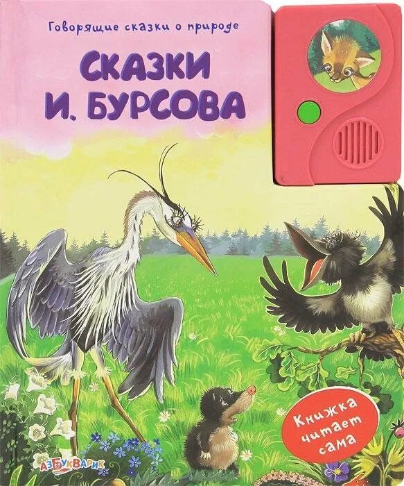 Сказка сама говорит