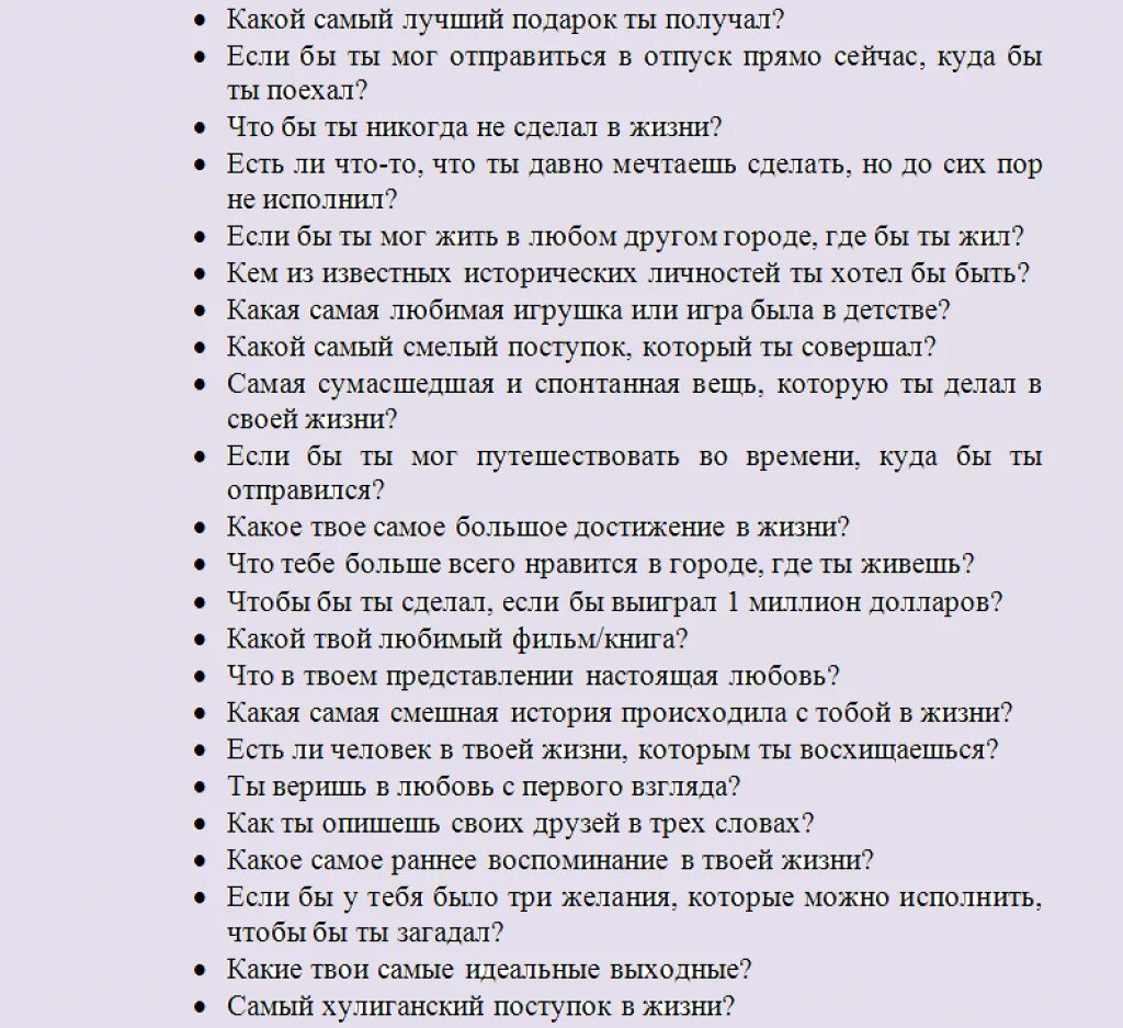 Вопросы парню. Интересные вопросы. Вопросы парню по переписке. Вопросы для разговора с парнем.