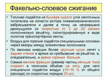 Сжигающее твердое топливо