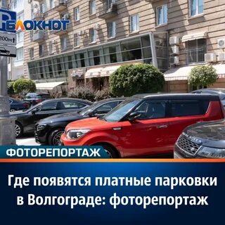 Платные парковки в волгограде в центральном