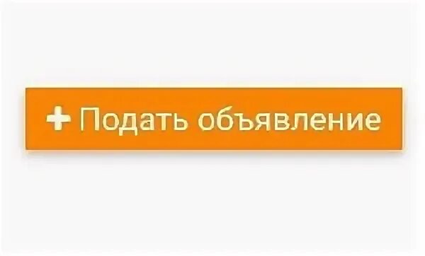 Регистрация бесплатных объявлений