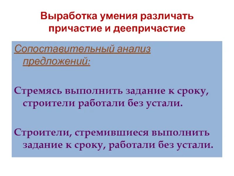 Устал предложение с этим словом. Синтаксический разбор предложения с деепричастным оборотом. Жаждать предложение. Привывать к сроку.