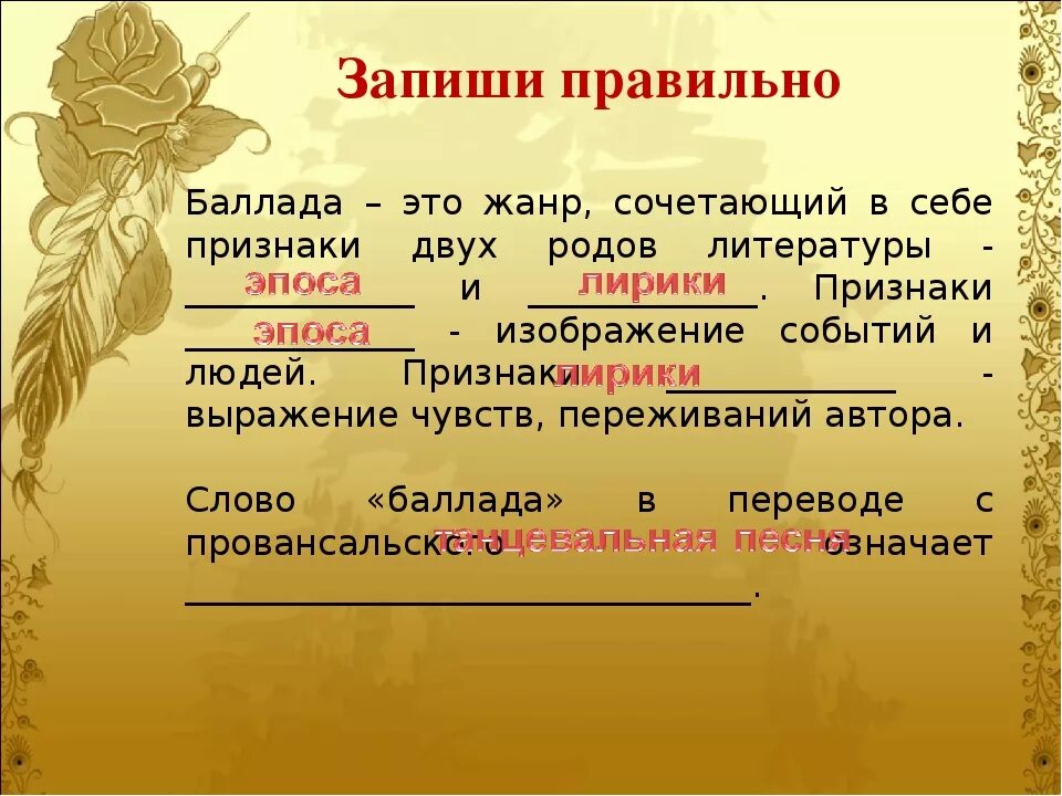 Что такое баллада. Баллада это. Баллада это в литературе. Баллада Жанр литературы. Что такое Баллада кратко.