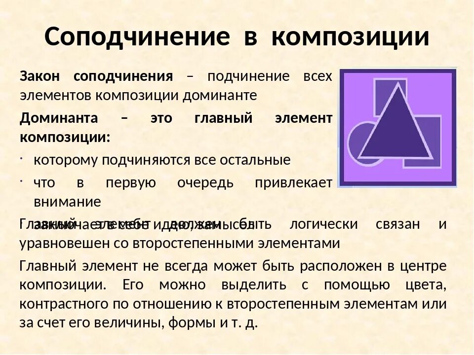 Соподчинение элементов в организме человека. Основные законы композиции. Законы построения композиции. Закон целостности в композиции. Соподчиненность элементов композиции.