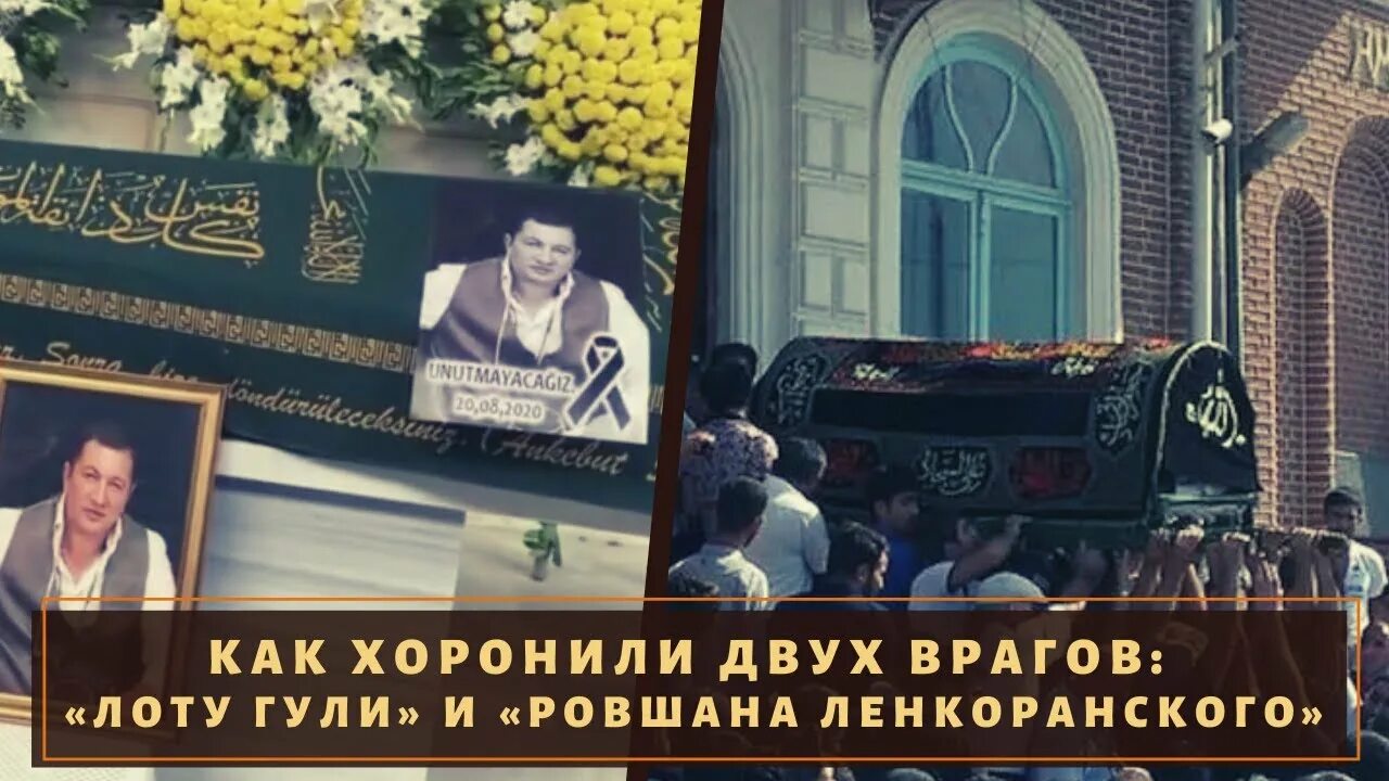 Могила вора в законе лоту гули. Ровшан ленкоранский могила фото. Похоронен гули. Похоронен гули. Золотой гроб.