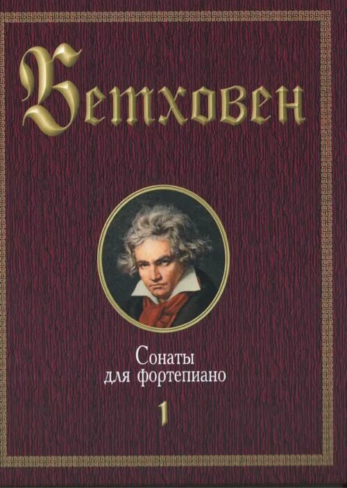 соната № 9 для скрипки и фортепиано, op. моцарт сонаты для фортепиано. сонаты д скарлатти пластинка 1939. л бетховен соната 5 для скрипки и фортепиано. бетховен концерт для скрипки и альта.
