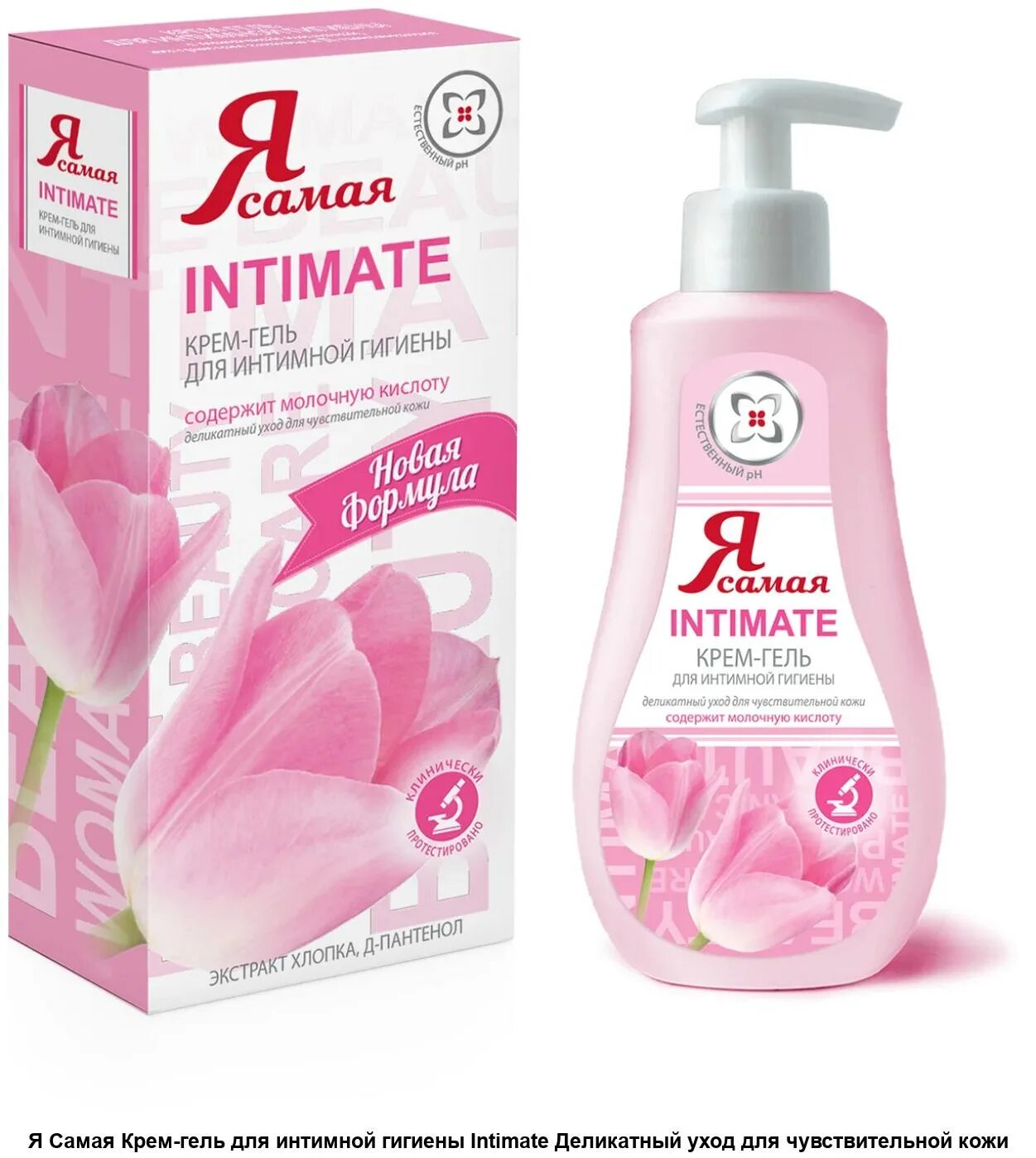 Sensicare гель для интимной гигиены с ароматом мальвы, 500 мл. Мыло для женской гигиены эйвон. Гель для гигиены женщин. Я самая. Гель для гигиены женщин.