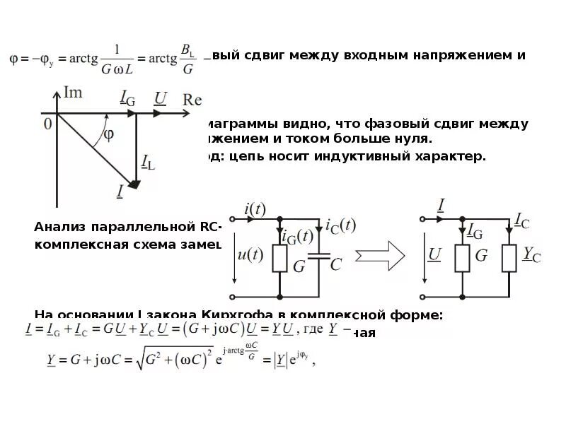 Последовательное соединение параллельных RC цепей. Сдвиг фаз в RC цепи. RC цепь параллельное соединение. Сопротивление параллельной RC цепи.