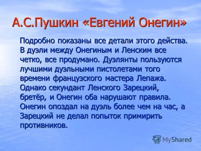 Нарушил правила дуэли. Что такое дуэль в литературе. Дуэли в русской литературе. Дуэли в произведениях русской литературы 19 века. Дуэль в русской литературе 19 века презентация.