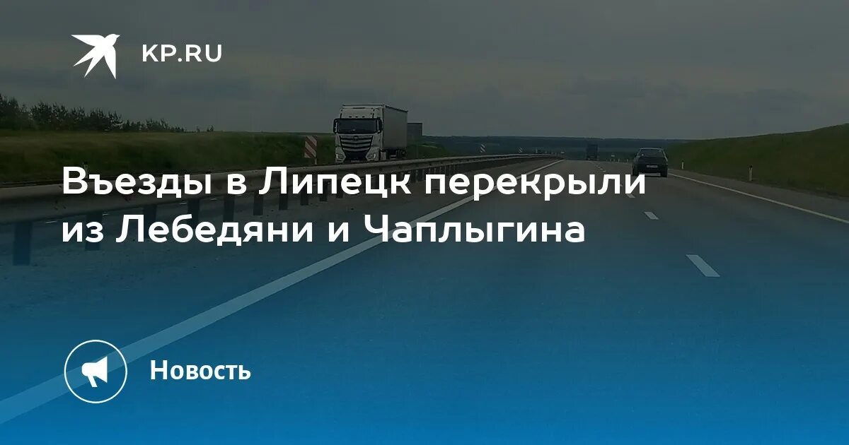 Ремонт дорог липецк. Перевернутый нефтевоз повх 21. Трасса липецк чаплыгин. Чаплыгин липецкая область на карте липецкой области. Происшествия в чаплыгине липецкой области 2 ноября 2022.