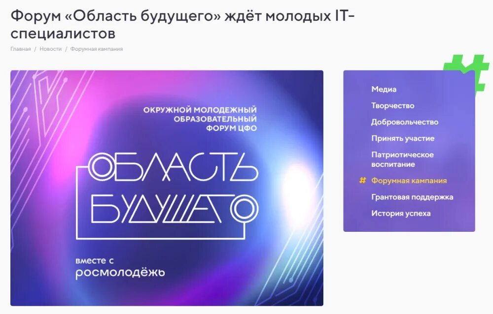 Форум область будущего. Форум область будущего 2025. форум «область будущего» ждёт молодых it-специалистов. форуме «область будущего» в липецкой области.