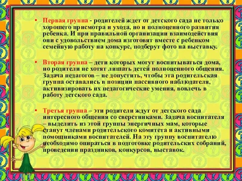 Чего ждете от детского сада. Ожидания от посещения детского сада. Что хотят родители от детского сада. Ожидание от детского сада.