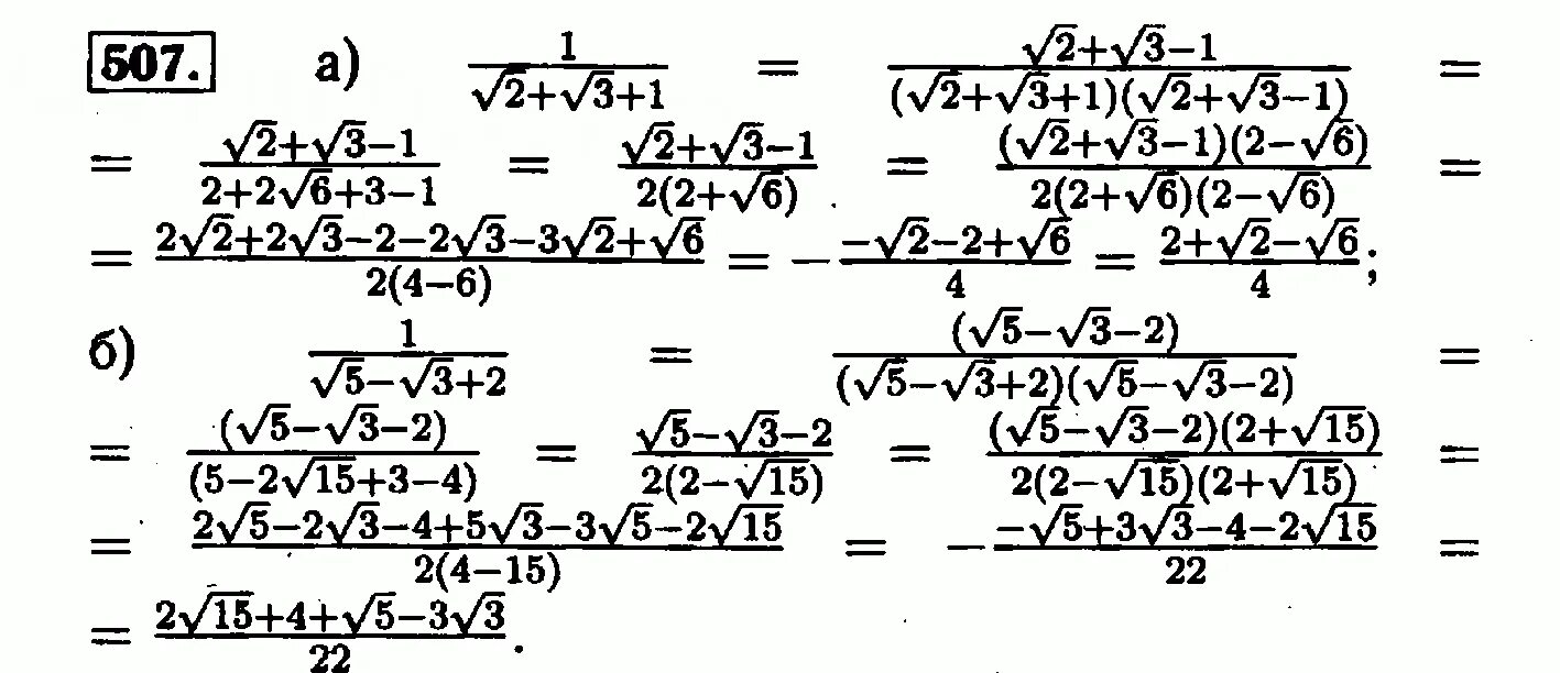 Макарычев корни 8 класс. Освобождение дроби от иррациональности в знаменателе дроби. 507 Макарычев 8 класс. Освобождение от иррациональности. Избавиться от иррациональности в знаменателе.