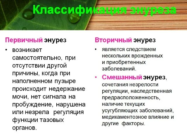 Как вылечить энурез. Энурез. Энурез лекарства. Ночное недержание мочи называется. Недержание мочи у девочки 5 лет.