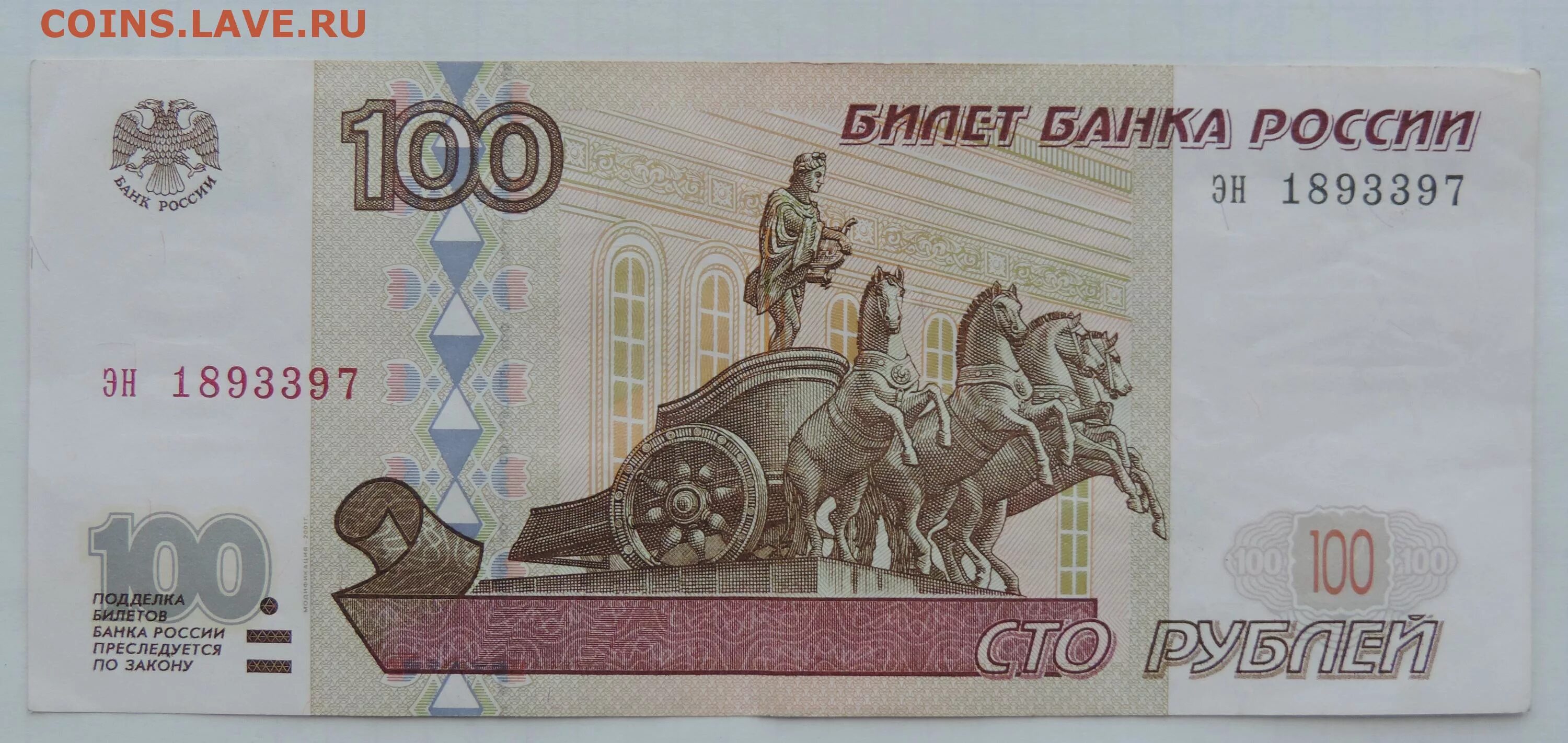 100 Руб бумажные. СТО рублей. Фальшивые СТО рублей. Купюра 100 рублей.