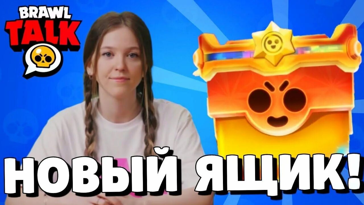 Ящики вернут в brawl stars 2024 году. Когда добавят ящики в brawl stars. Большой ящик в бравл старс. Ящики вернут в brawl stars 2024 году. Ящики за старпоинты.