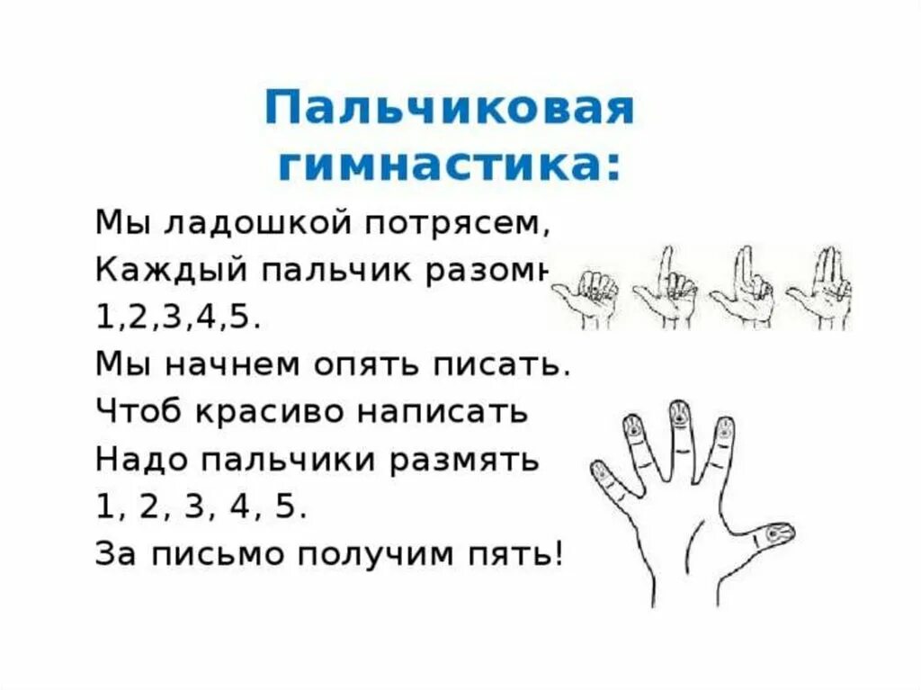 Пальцев 1 том. Пальчиковые упражнения гимнастика для пальцев. Пальчиковая гимнастика про математику для дошкольников. Гимнастика для пальцев рук для детей 4-5 лет. Пальчиковая гимнастика зарядка для пальчиков.