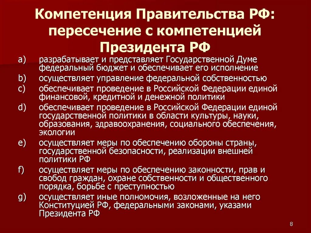 Основные компетенции власти